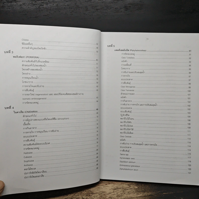 สัตววิทยา Zoology - รศ.บพิธ จารุพันธุ์, รศ.นันทพร จารุพันธุ์ รูปที่ 8