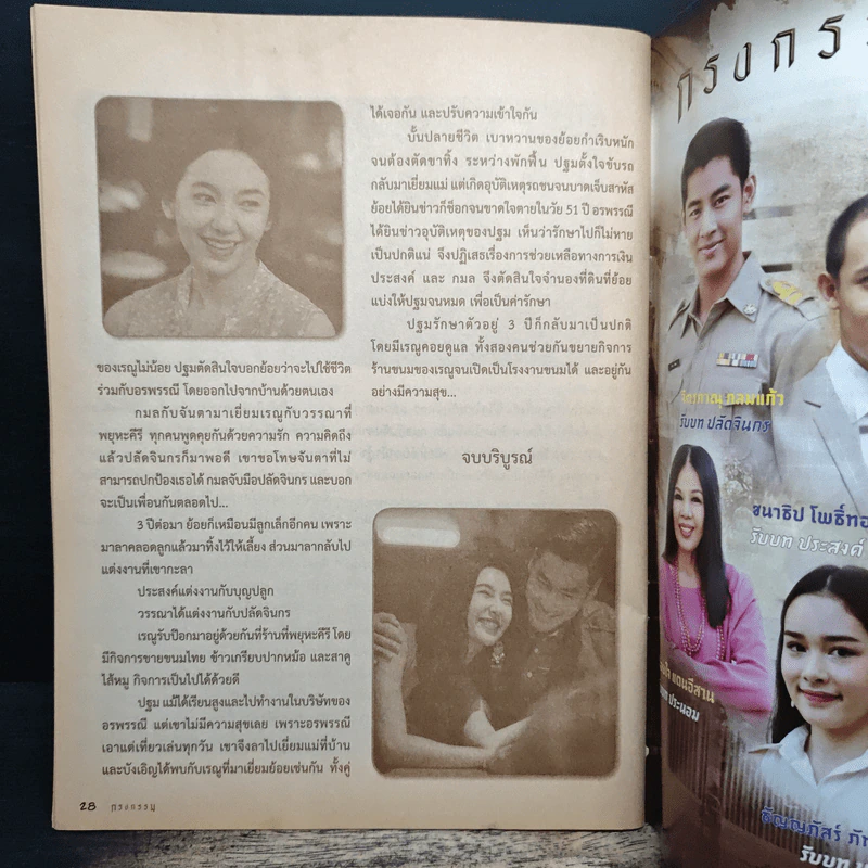 กรงกรรม เรื่องย่อละคร รูปที่ 7