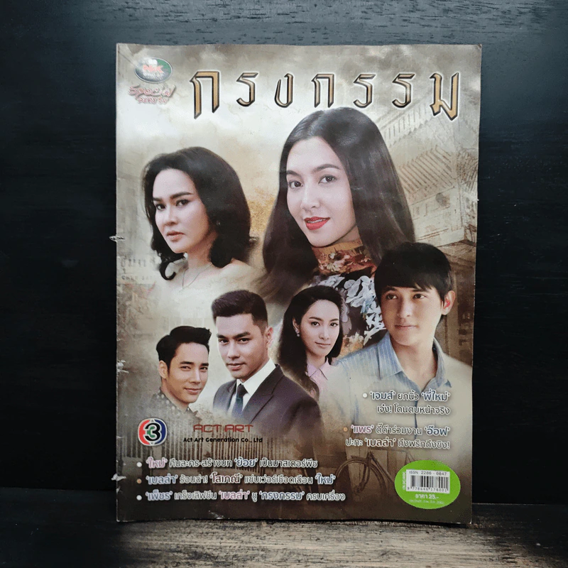 กรงกรรม เรื่องย่อละคร รูปที่ 1