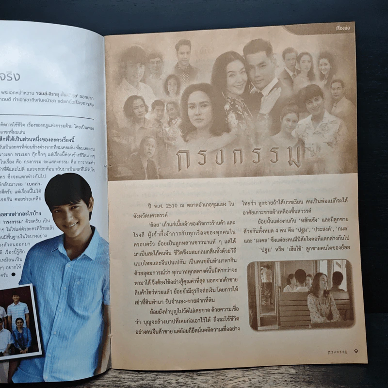 กรงกรรม เรื่องย่อละคร รูปที่ 6