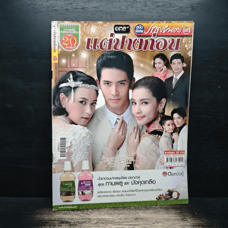 แต่ปางก่อน เรื่องย่อละคร ภาพยนตร์บันเทิง รูปที่ 1