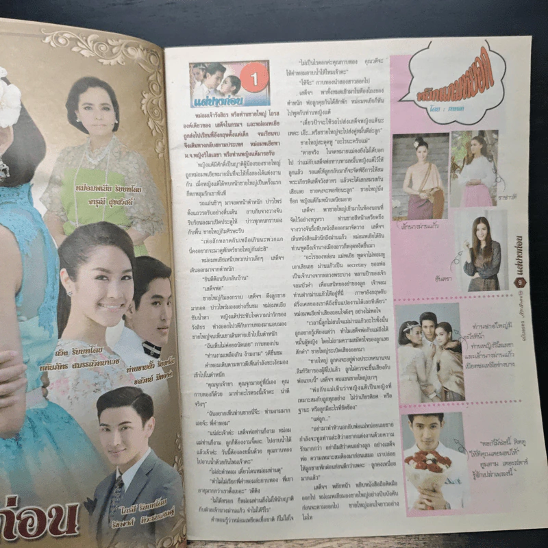 แต่ปางก่อน เรื่องย่อละคร ภาพยนตร์บันเทิง รูปที่ 6