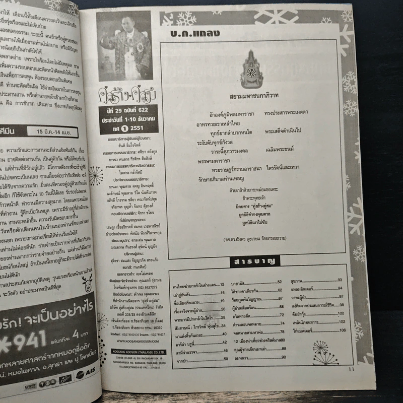 คู่สร้างคู่สม ปีที่ 29 ฉบับที่ 622 ธ.ค.51 เวียร์ ศุกลวัฒน์ - แอฟ ทักษอร รูปที่ 6