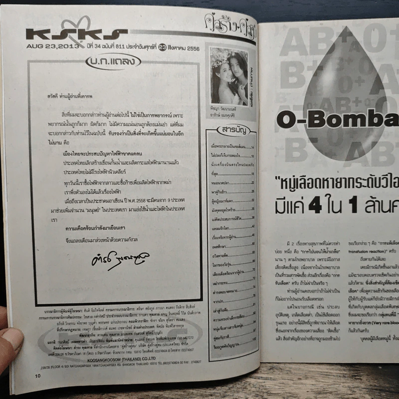 คู่สร้างคู่สม ปีที่ 34 ฉบับที่ 811 23 ส.ค.56 รูปที่ 6