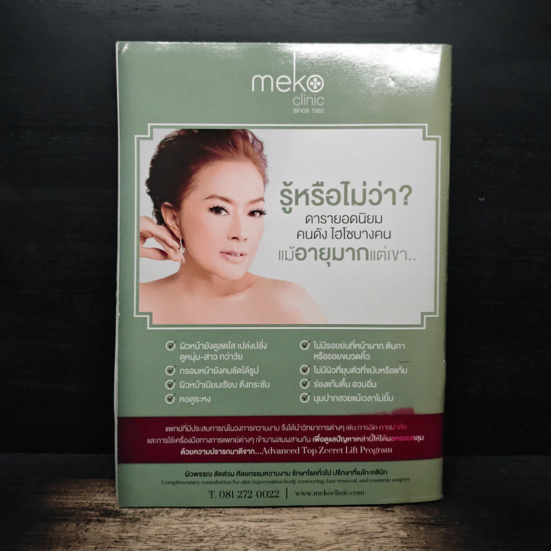 คู่สร้างคู่สม ปีที่ 34 ฉบับที่ 811 23 ส.ค.56 รูปที่ 2