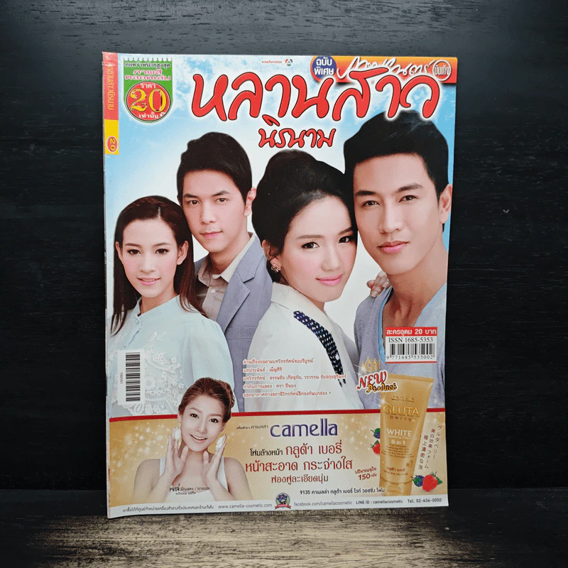 หลานสาวนิรนาม เรื่องย่อละคร ภาพยนตร์บันเทิง รูปที่ 1