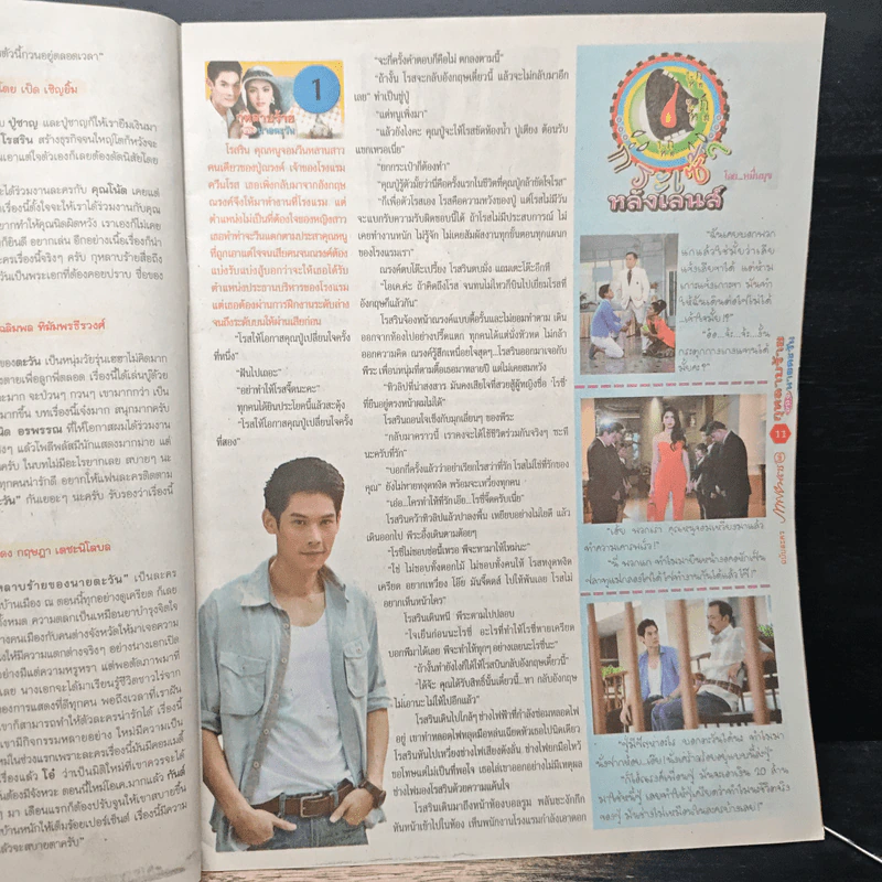 กุหลาบร้ายของนายตะวัน เรื่องย่อละคร ภาพยนตร์บันเทิง รูปที่ 6