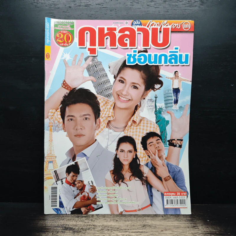 กุหลาบซ่อนกลิ่น เรื่องย่อละคร ภาพยนตร์บันเทิง รูปที่ 1