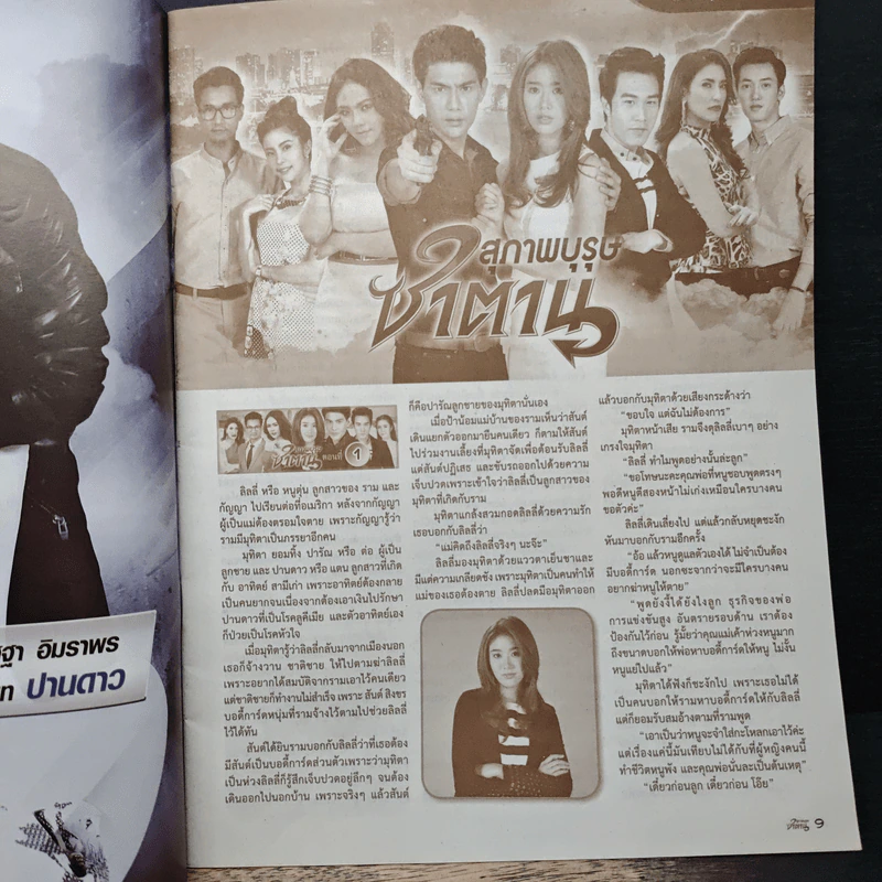สุภาพบุรุษซาตาน เรื่องย่อละครช่อง8 รูปที่ 6