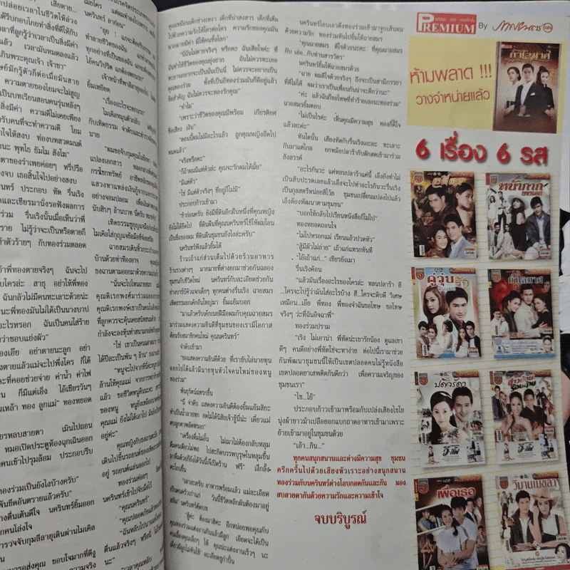 นางบาป เรื่องย่อละคร ภาพยนตร์บันเทิง รูปที่ 7