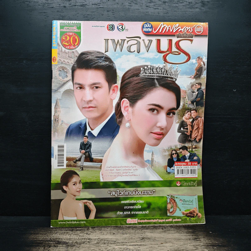 เพลิงนรี เรื่องย่อละคร ภาพยนตร์บันเทิง รูปที่ 1