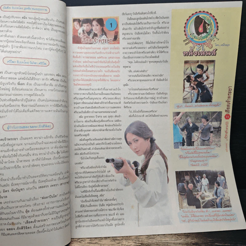 เลือดเจ้าพระยา เรื่องย่อละคร ภาพยนตร์บันเทิง รูปที่ 6