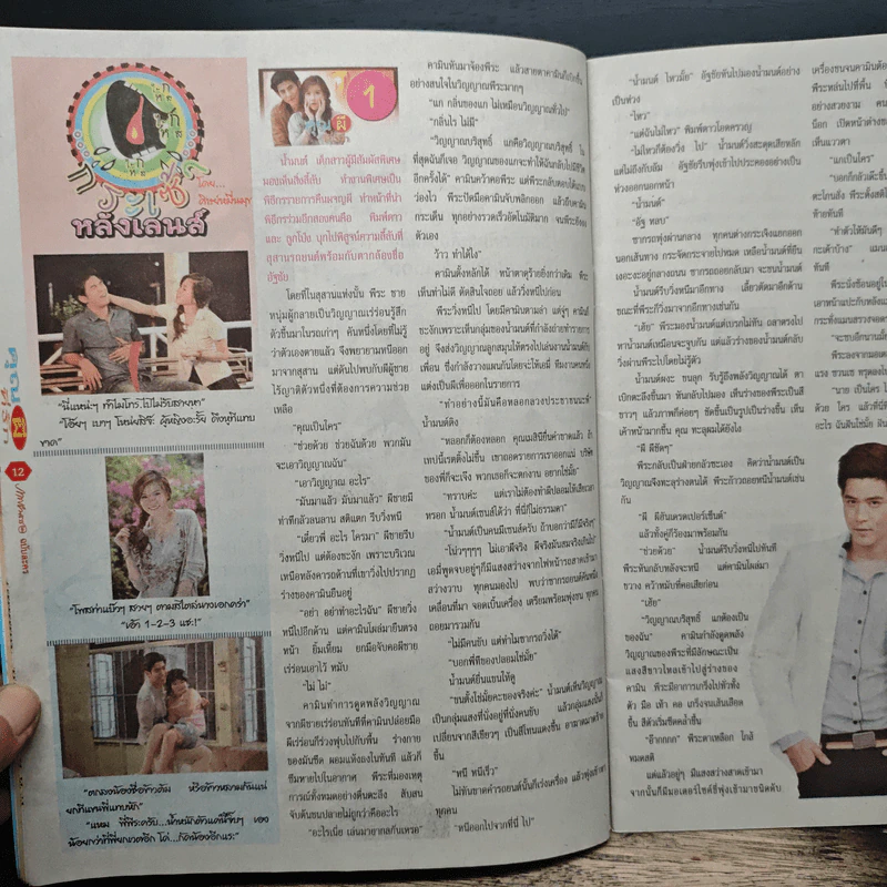คุณผีที่รัก เรื่องย่อละคร ภาพยนตร์บันเทิง รูปที่ 6