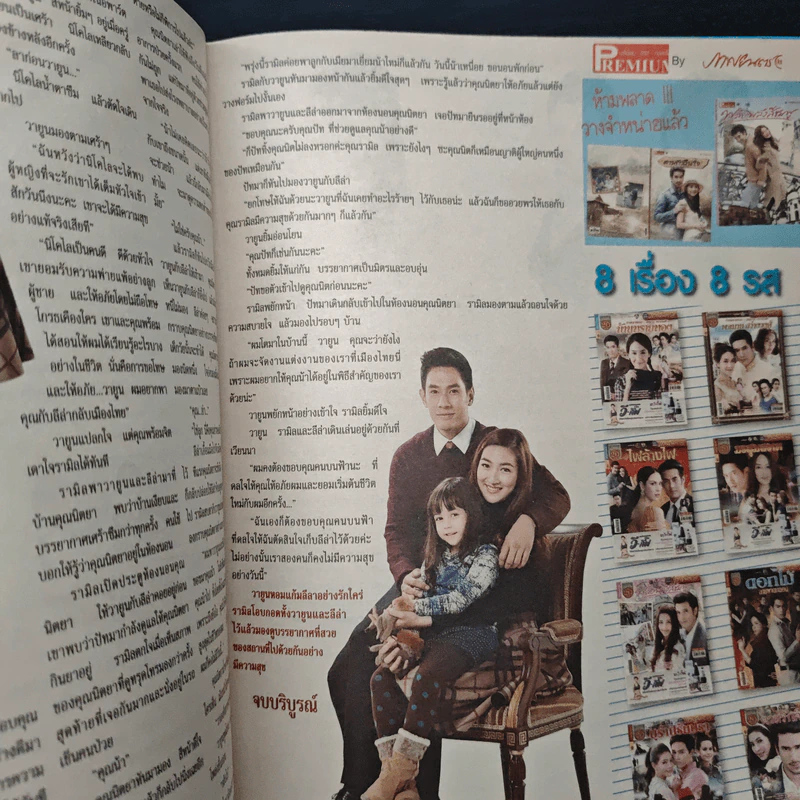 รักเร่ เรื่องย่อละคร ภาพยนตร์บันเทิง รูปที่ 7
