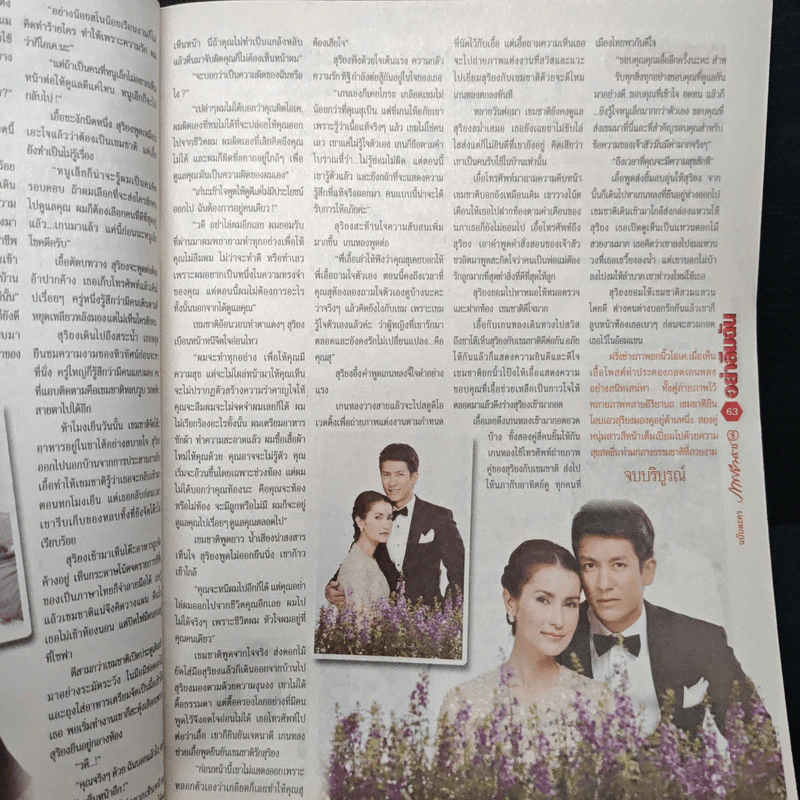 อย่าลืมฉัน เรื่องย่อละคร ภาพยนตร์บันเทิง รูปที่ 7