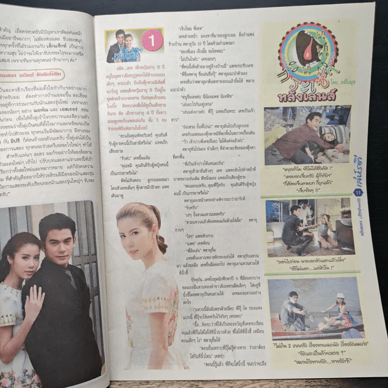 เล่ห์รตี เรื่องย่อละคร ภาพยนตร์บันเทิง รูปที่ 6