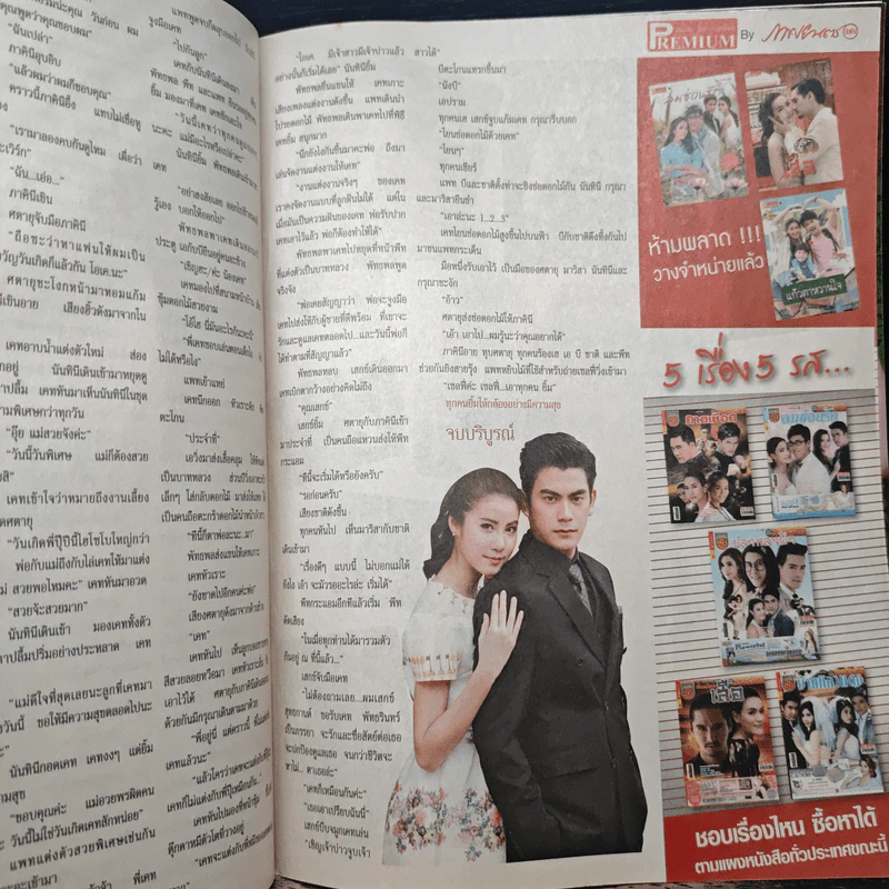 เล่ห์รตี เรื่องย่อละคร ภาพยนตร์บันเทิง รูปที่ 7