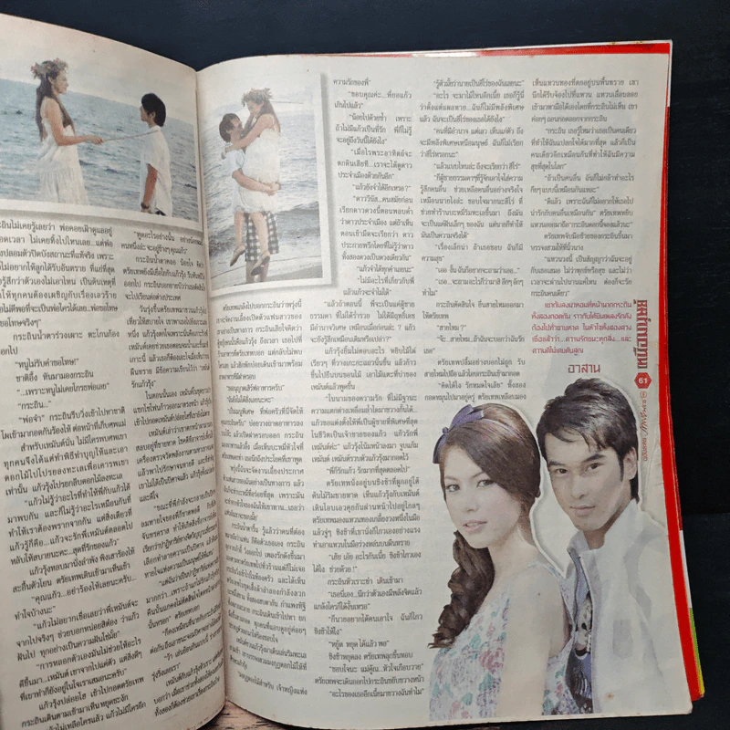 เหนือมนุษย์ เรื่องย่อละคร ภาพยนตร์บันเทิง รูปที่ 7