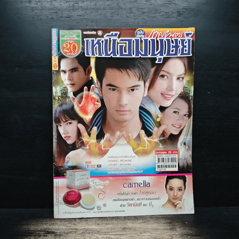 เหนือมนุษย์ เรื่องย่อละคร ภาพยนตร์บันเทิง รูปที่ 1