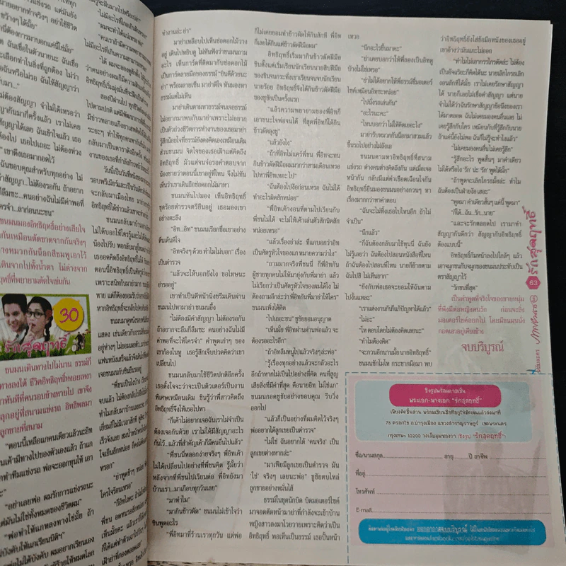 รักสุดฤทธิ์ เรื่องย่อละคร ภาพยนตร์บันเทิง รูปที่ 7