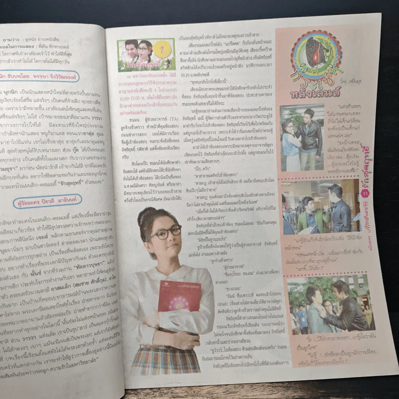 รักสุดฤทธิ์ เรื่องย่อละคร ภาพยนตร์บันเทิง รูปที่ 6