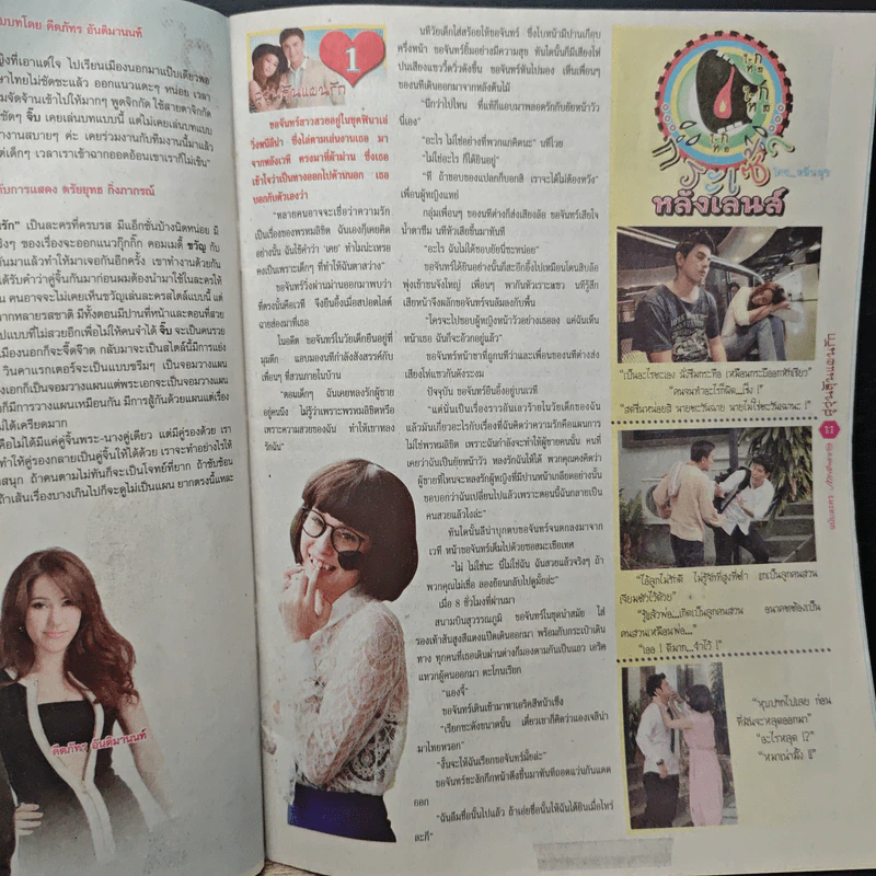 คู่วุ่นลุ้นแผนรัก เรื่องย่อละคร ภาพยนตร์บันเทิง รูปที่ 6