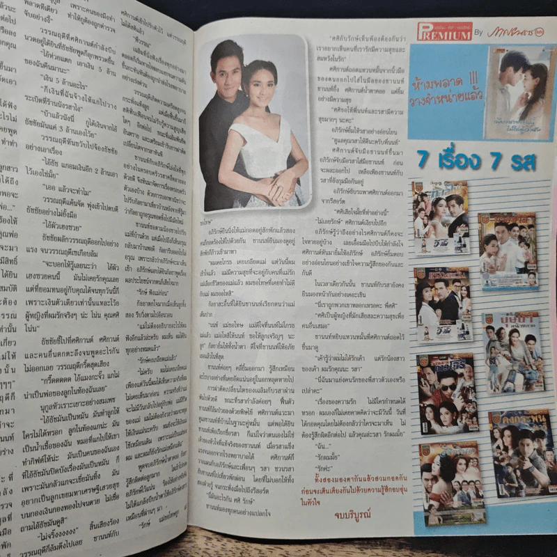 ลูกไม้ไกลต้น เรื่องย่อละคร ภาพยนตร์บันเทิง รูปที่ 7