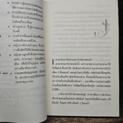 อุทธรณ์จากหลุมศพ Ordeal by Innocence - อกาธา คริสตี้, ดวงตา รูปที่ 5