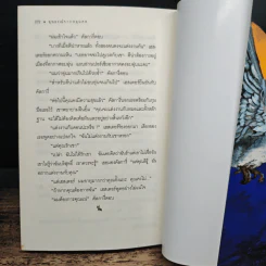 อุทธรณ์จากหลุมศพ Ordeal by Innocence - อกาธา คริสตี้, ดวงตา รูปที่ 6