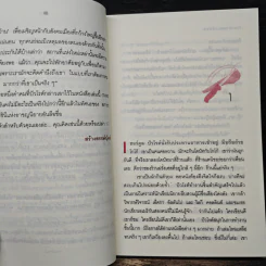 สาวชาวแฟลต Third Girl - อกาธา คริสตี้ รูปที่ 7