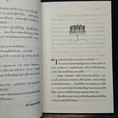 นัดมรณะ Appointment with Death - อกาธา คริสตี้, กัณหา แก้วไทย รูปที่ 7