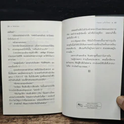 นัดมรณะ Appointment with Death - อกาธา คริสตี้, กัณหา แก้วไทย รูปที่ 8