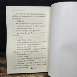 อำมหิตปริศนา - อกาธา คริสตี้, ธนิษฐ์ รูปที่ 9