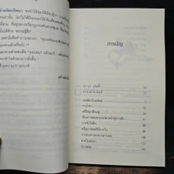 อำมหิตปริศนา - อกาธา คริสตี้, ธนิษฐ์ รูปที่ 7