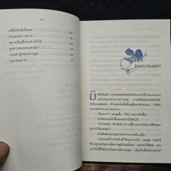 อำมหิตปริศนา - อกาธา คริสตี้, ธนิษฐ์ รูปที่ 8