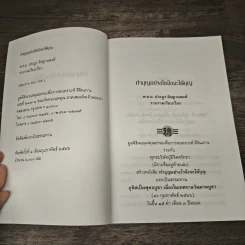 ทำบุญอย่างไรจึงจะได้บุญ - ประยูร ดิษฐานพงศ์ รูปที่ 6