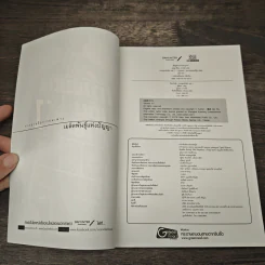 เทพบุตรเดินดิน เล่ม 1 รูปที่ 6