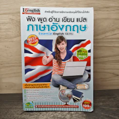 ฟัง พูด อ่าน เขียน แปล ภาษาอังกฤษ รูปที่ 1