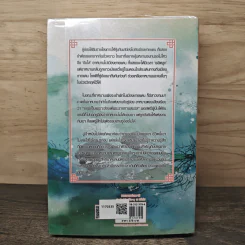 ท่านอ๋อง...ข้าอยากเป็นศรีภรรยา เล่ม 2 - Wu Shi Yi, เหมยสี่ฤดู รูปที่ 5