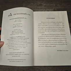 คุณทนายของผมคือเครื่องปั๊มเงินครับ เล่ม 1 - Shi jing รูปที่ 6