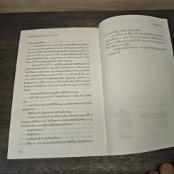 นิยายวาย ตัดสินคนจากหน้าตาก็ต้องเจอแบบนี้ เล่ม 2 - เย่ว์เซี่ยเตี๋ยอิ่ง (Yue Xia Die Ying), ศีตกาล รูปที่ 8