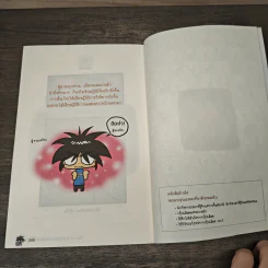 กรุ๊ปเลือดบอกนิสัย ฮาได้ใจ ฉบับการ์ตูน - Park Dong Seon, นิรชา มีวรรณภาค รูปที่ 9