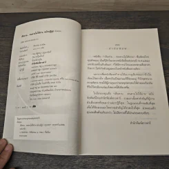 เสียดายคนตายไม่ได้อ่าน ฉบับปฏิรูป - ดังตฤณ รูปที่ 6