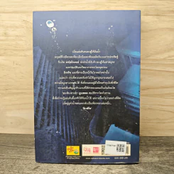 ติ่งมฤตยูใต้นที เล่ม 1 ซิกฟรีด รูปที่ 5