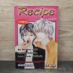 Recipe เมนูรัก - Shimizu Yuki