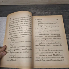 บุกอวกาศ - ป.อินทรปาลิต รูปที่ 7