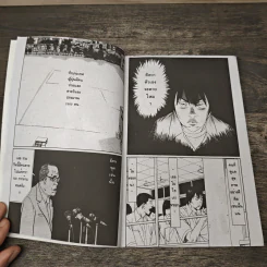 คนสยองเมือง เล่ม 1 - Minoru Furuya รูปที่ 6