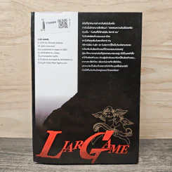 Liar Game เกมหลอกคนลวง เล่ม 1 รูปที่ 5