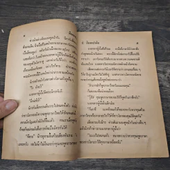 พลนิกรกิมหงวน ตอน ศึกทลายโลก - ป.อินทรปาลิต รูปที่ 6