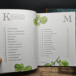 คิด เช่น แมร์ Kitchen Mare + แคร์ เช่น มิตร : Care Chen Mitr - กาละแมร์ พัชรศรี รูปที่ 7